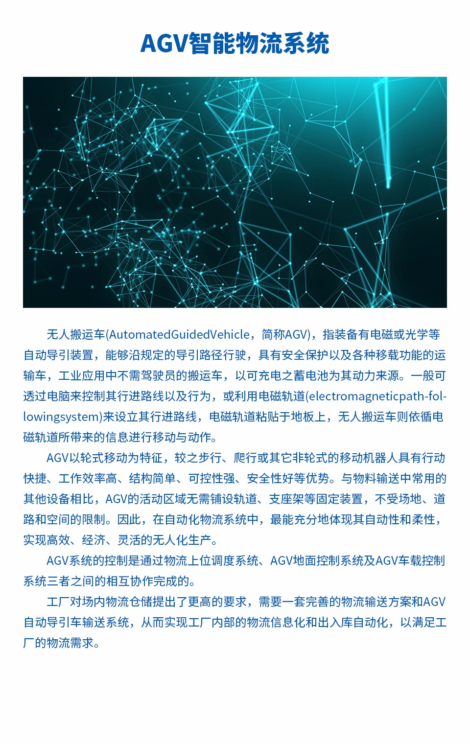 AGV智能物流系统.jpg